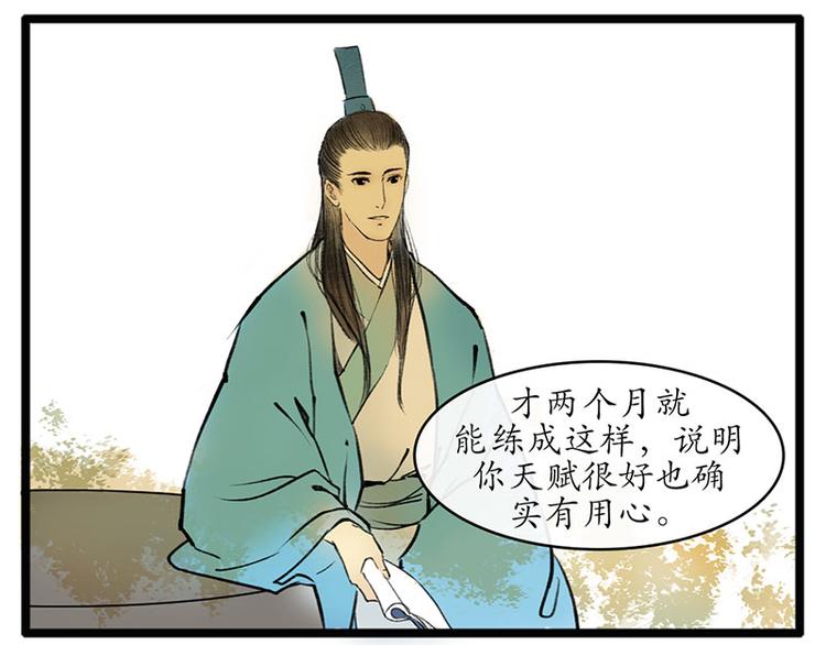 🍱溯古 黄鹤楼第6话 舞剑戏东风 第16页