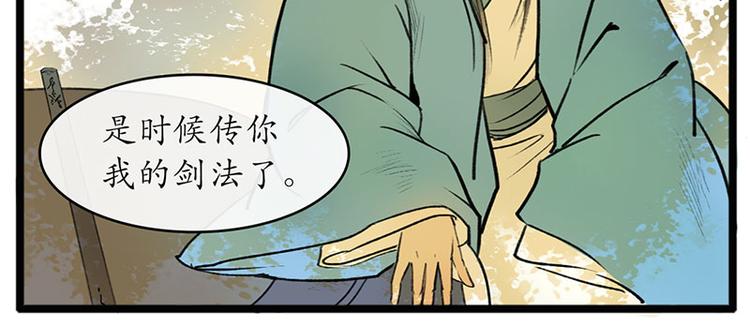 🍱溯古 黄鹤楼第6话 舞剑戏东风 第19页