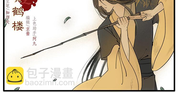 🍱溯古 黄鹤楼第6话 舞剑戏东风 第2页