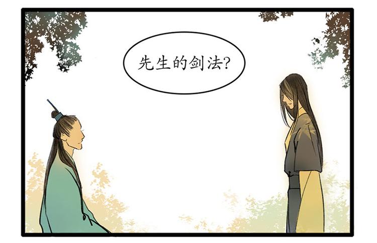 🍱溯古 黄鹤楼第6话 舞剑戏东风 第20页