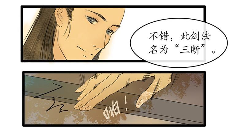 🍱溯古 黄鹤楼第6话 舞剑戏东风 第21页