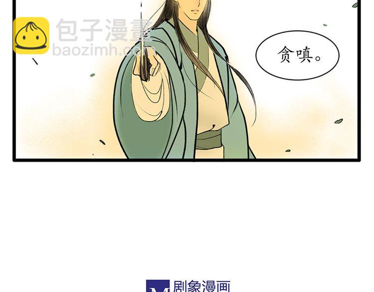 🍱溯古 黄鹤楼第6话 舞剑戏东风 第28页