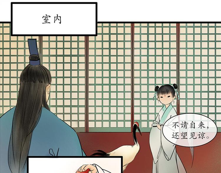 🍱溯古 黄鹤楼第8话 剪不断，理还乱 第11页