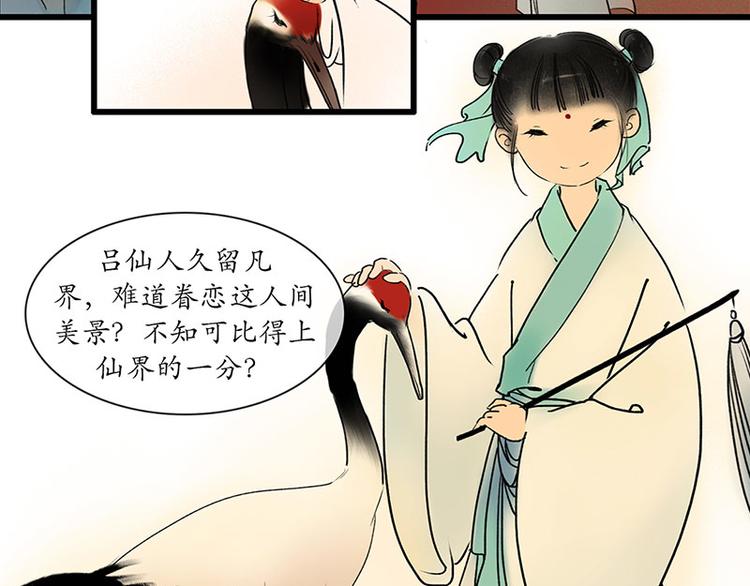 🍱溯古 黄鹤楼第8话 剪不断，理还乱 第12页