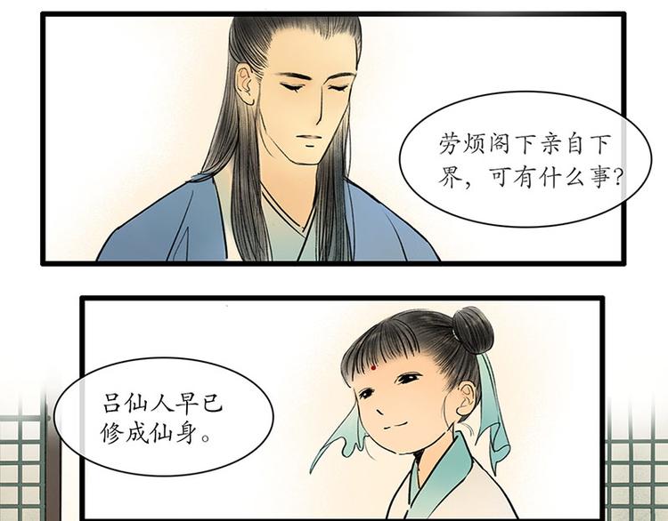 🍱溯古 黄鹤楼第8话 剪不断，理还乱 第14页
