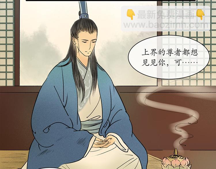 🍱溯古 黄鹤楼第8话 剪不断，理还乱 第15页