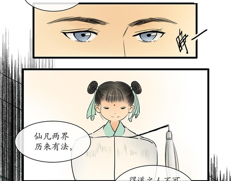 🍱溯古 黄鹤楼第8话 剪不断，理还乱 第17页