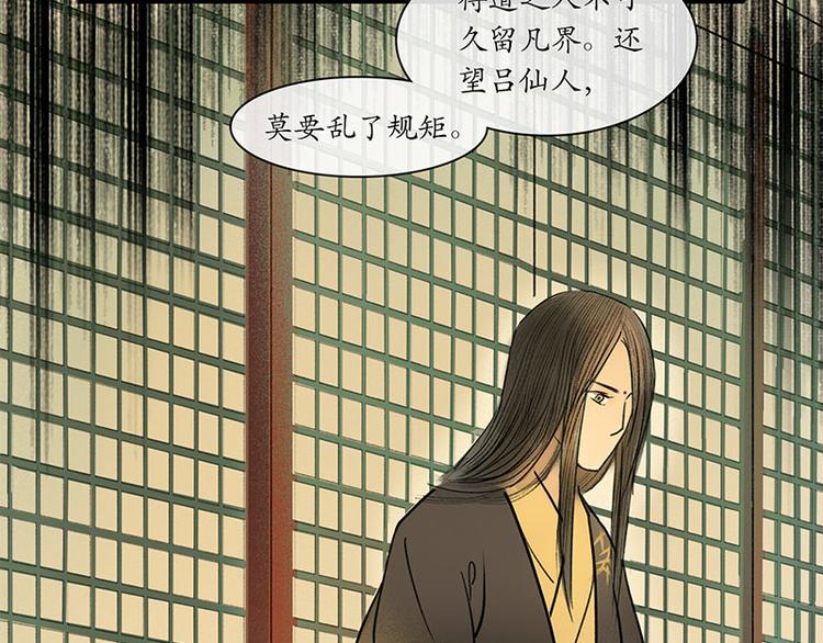 🍱溯古 黄鹤楼第8话 剪不断，理还乱 第18页