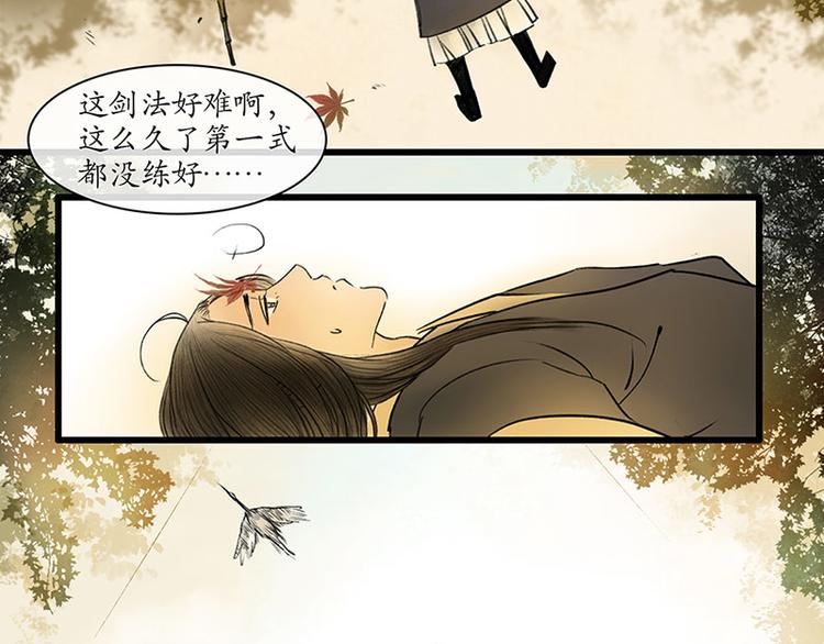 🍱溯古 黄鹤楼第8话 剪不断，理还乱 第4页