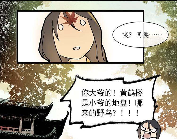 🍱溯古 黄鹤楼第8话 剪不断，理还乱 第6页