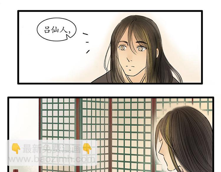 🍱溯古 黄鹤楼第8话 剪不断，理还乱 第9页