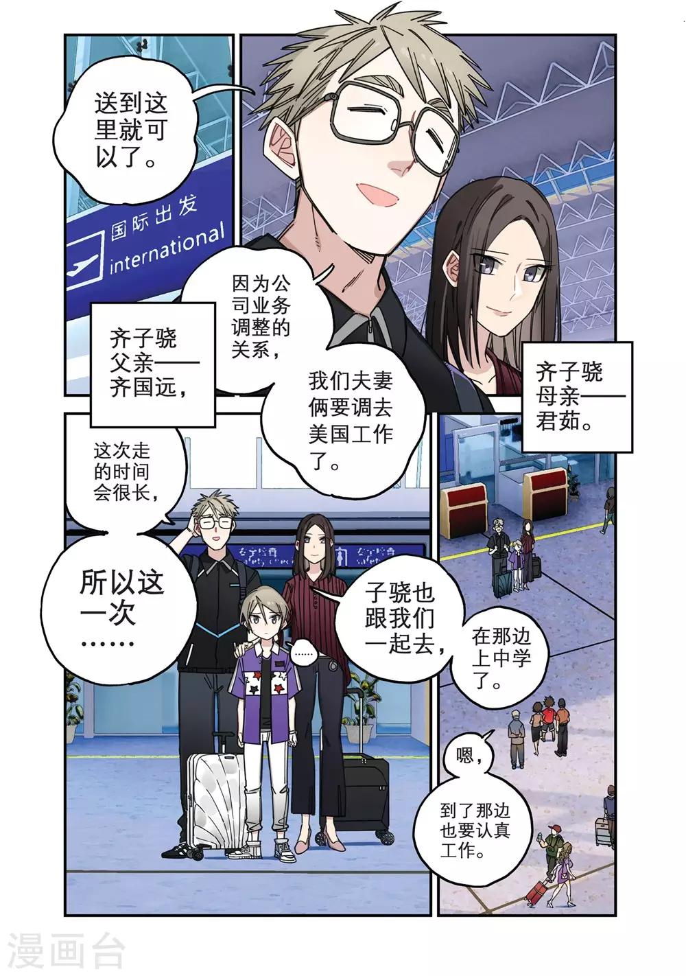🍱速滑少年 第11话 新的目标（1） 第5页