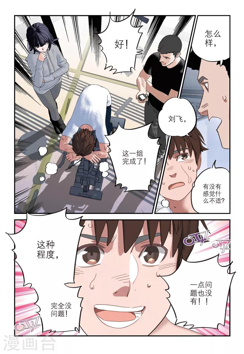 🍱速滑少年 第2季17话 第1页