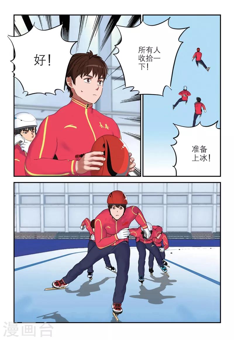 🍱速滑少年 第2季17话 第10页