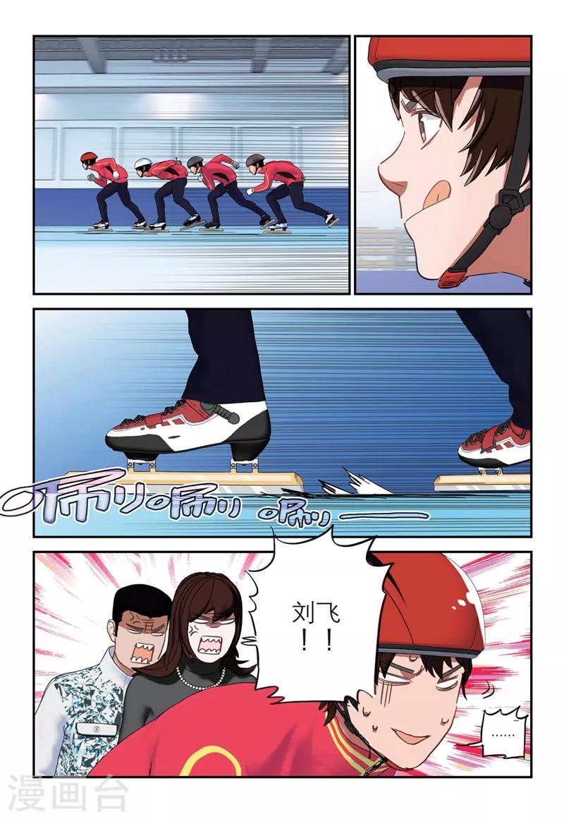 🍱速滑少年 第2季17话 第11页