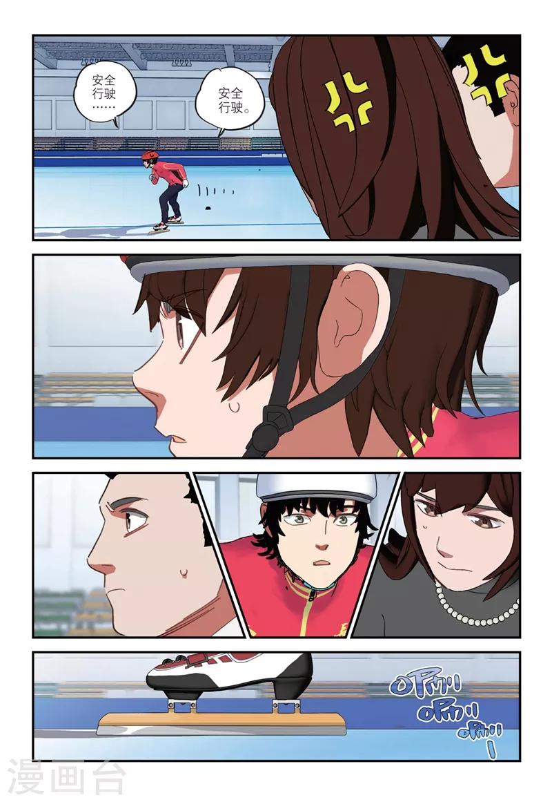🍱速滑少年 第2季17话 第12页