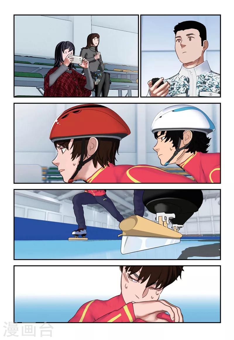 🍱速滑少年 第2季17话 第14页