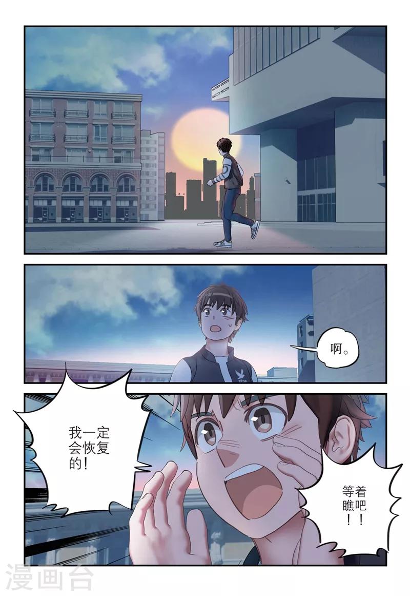 🍱速滑少年 第2季17话 第16页