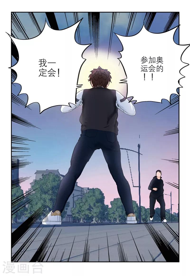🍱速滑少年 第2季17话 第17页