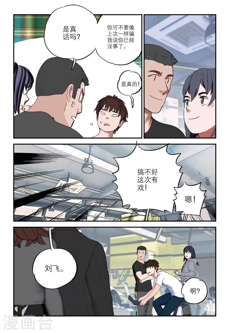 🍱速滑少年 第2季17话 第2页