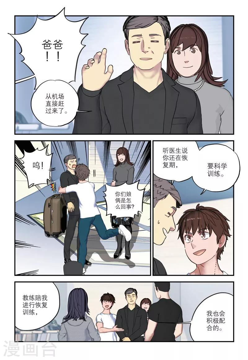 🍱速滑少年 第2季17话 第3页
