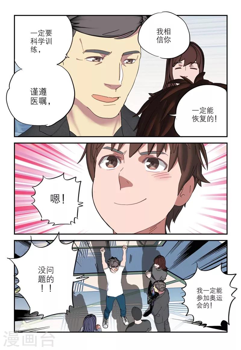 🍱速滑少年 第2季17话 第4页