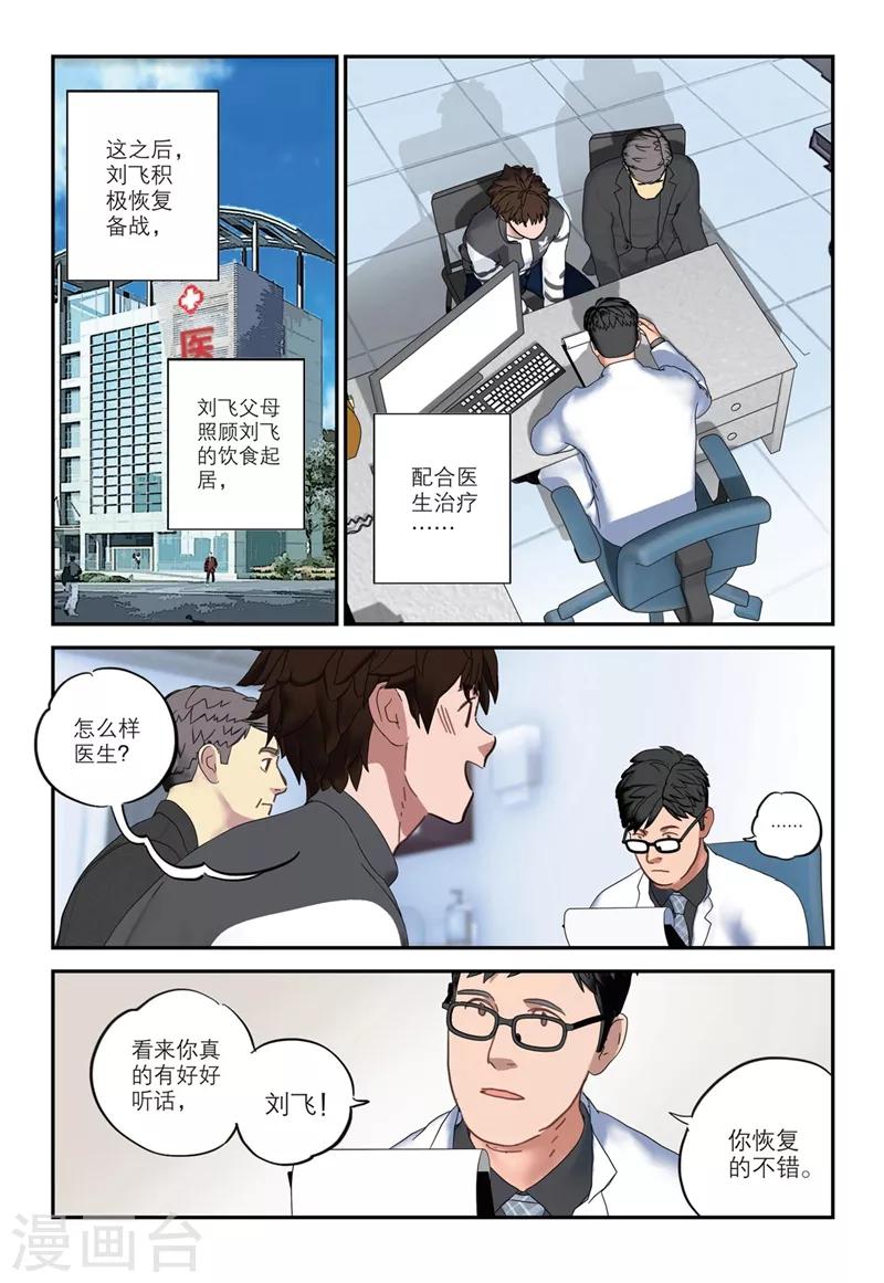 🍱速滑少年 第2季17话 第5页