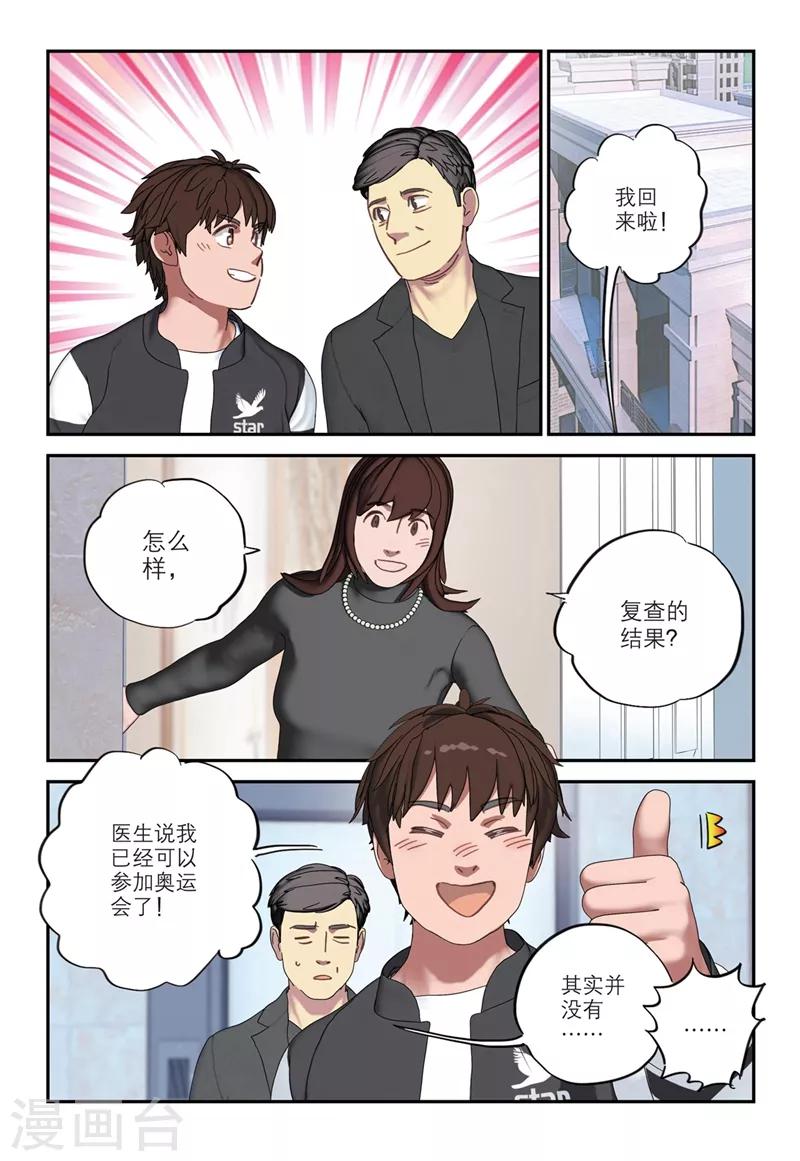🍱速滑少年 第2季17话 第6页