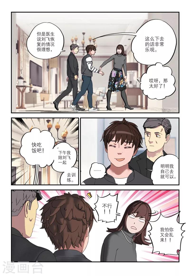 🍱速滑少年 第2季17话 第7页