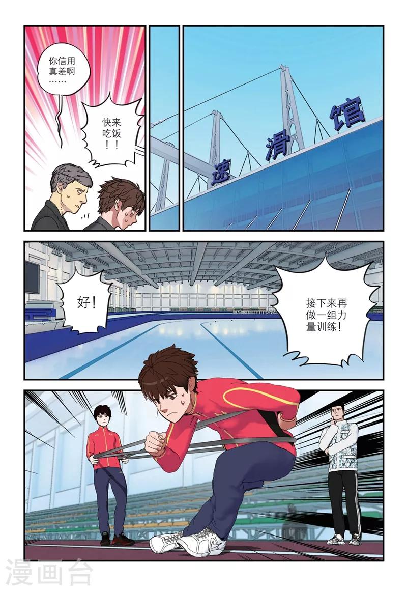 🍱速滑少年 第2季17话 第8页