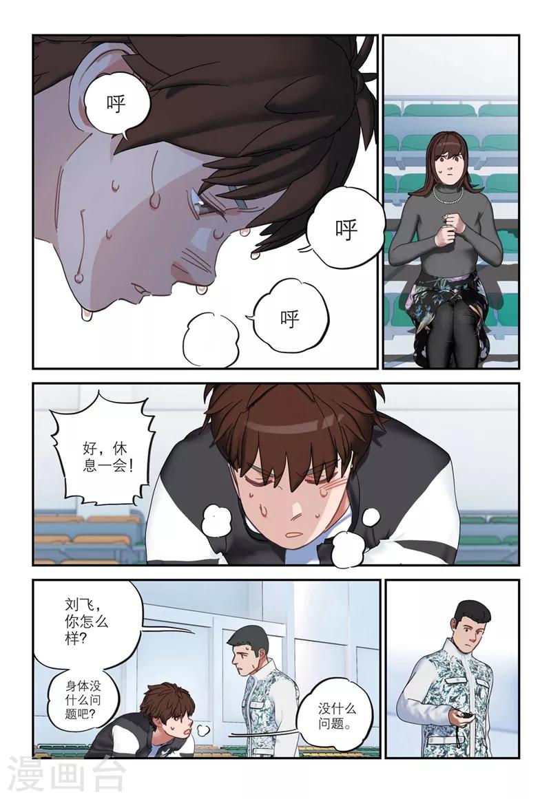 🍱速滑少年 第2季17话 第9页
