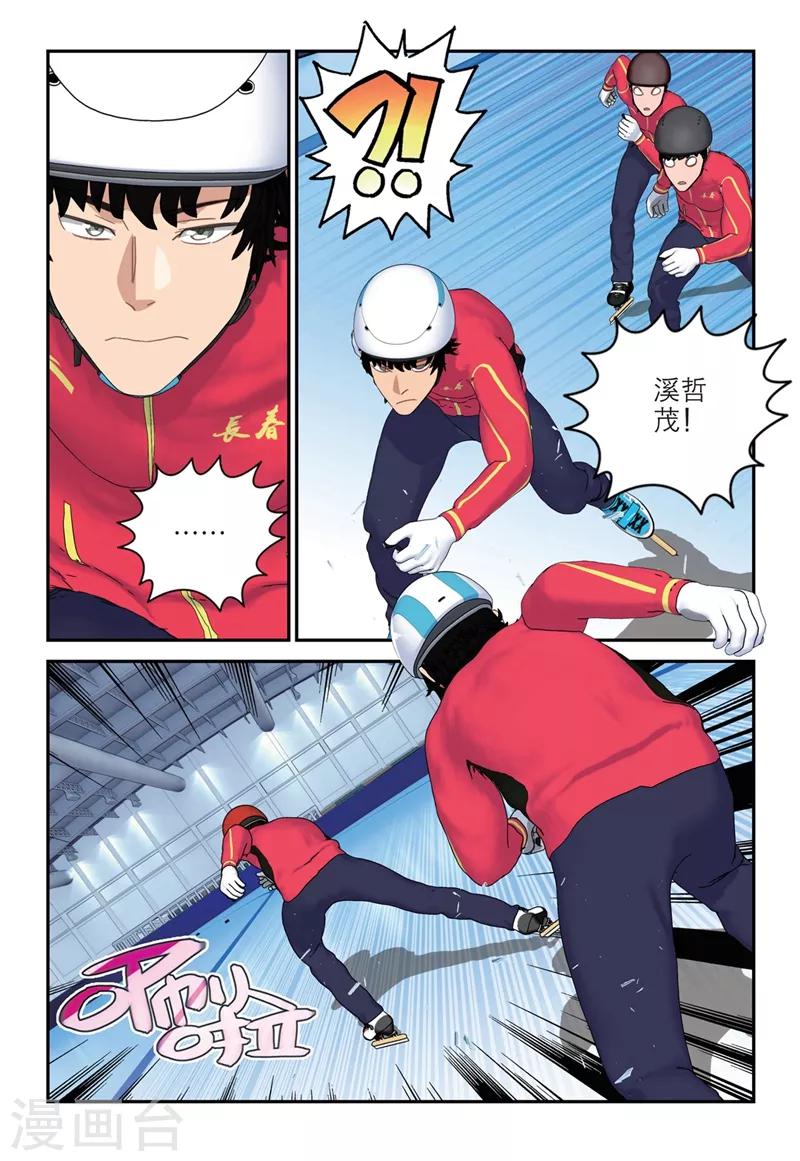 🍱速滑少年 第2季19话 第1页
