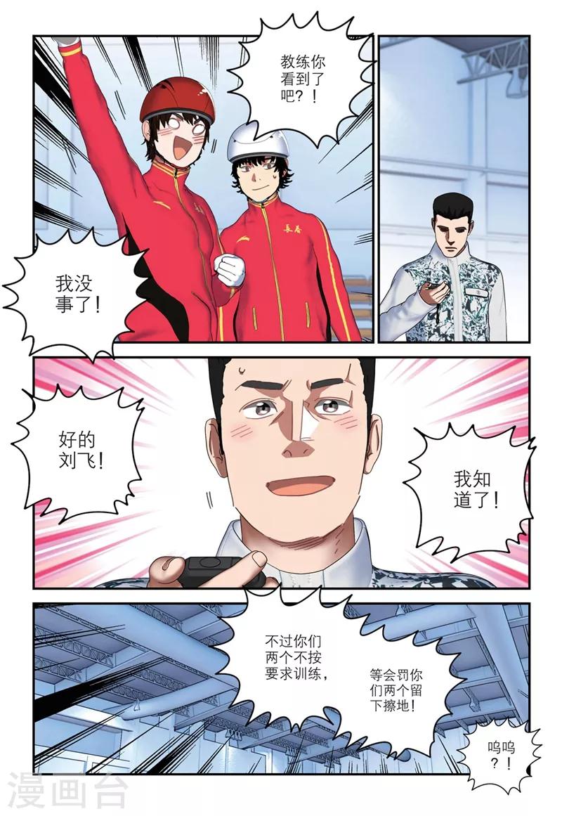 🍱速滑少年 第2季19话 第10页
