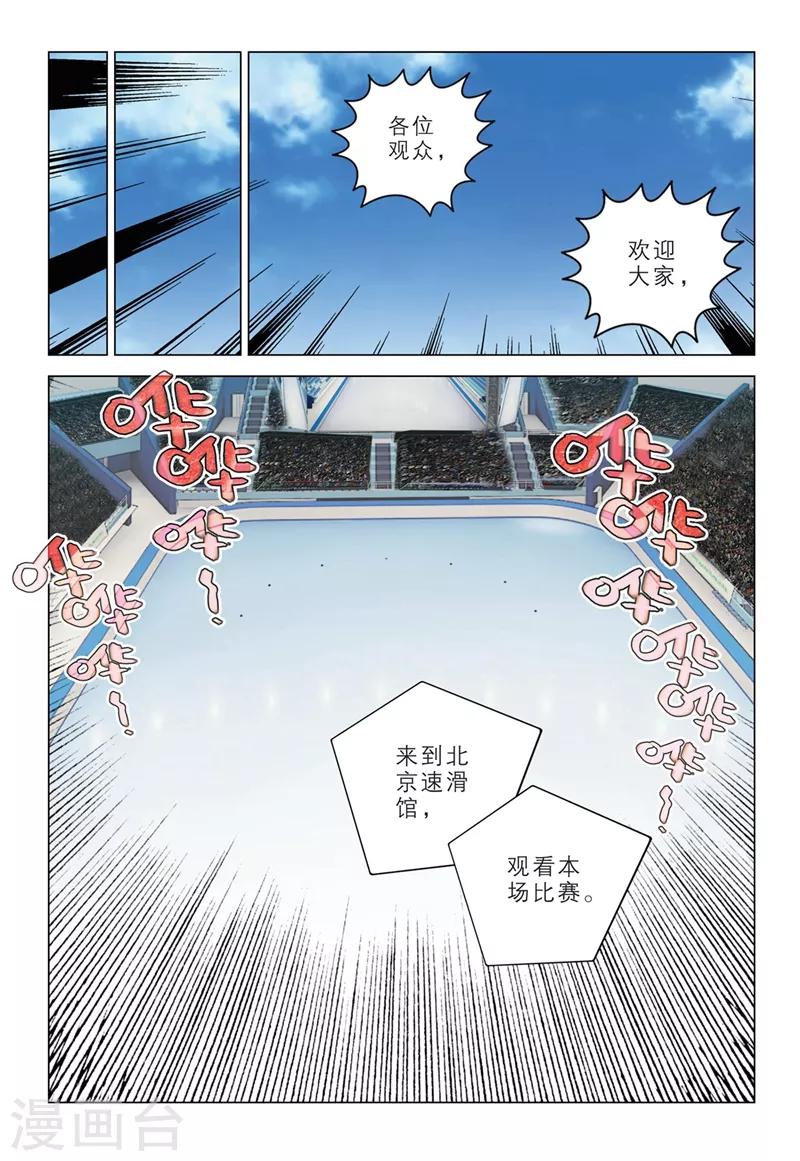 🍱速滑少年 第2季19话 第11页