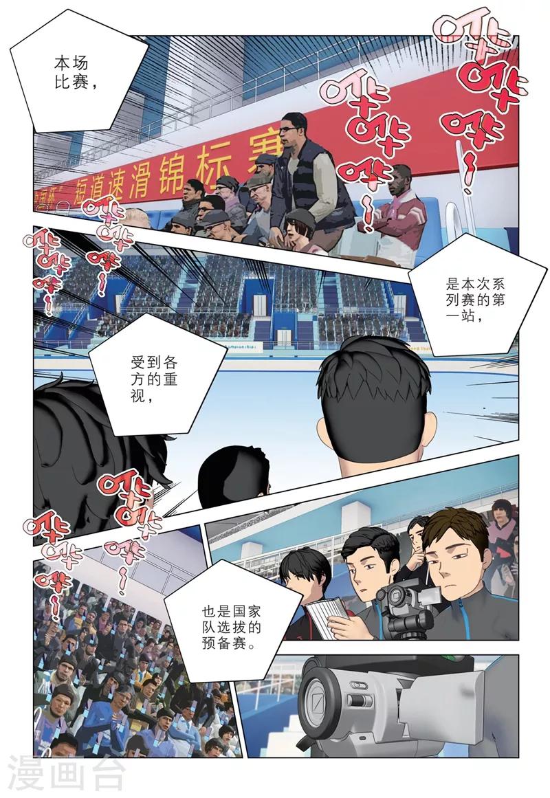 🍱速滑少年 第2季19话 第12页