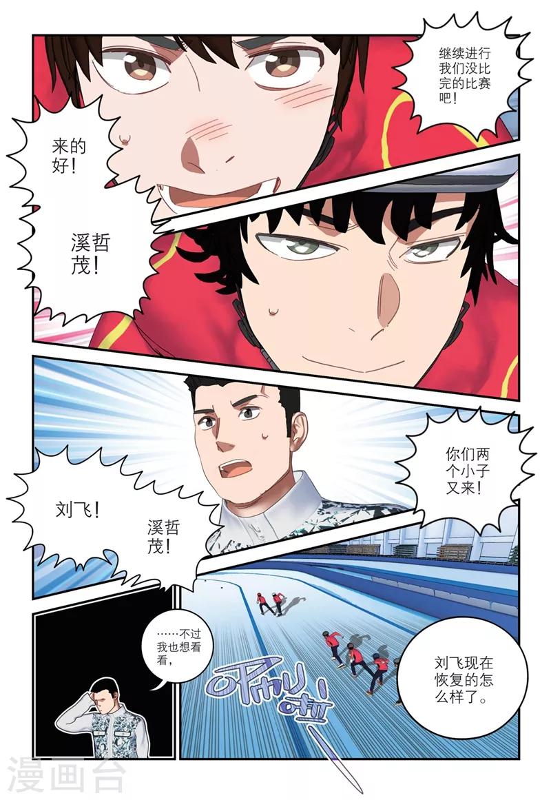 🍱速滑少年 第2季19话 第4页