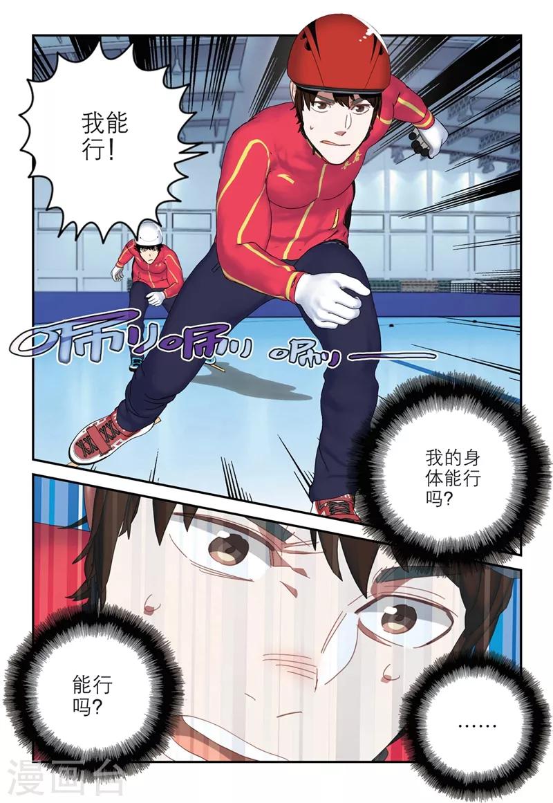 🍱速滑少年 第2季19话 第5页