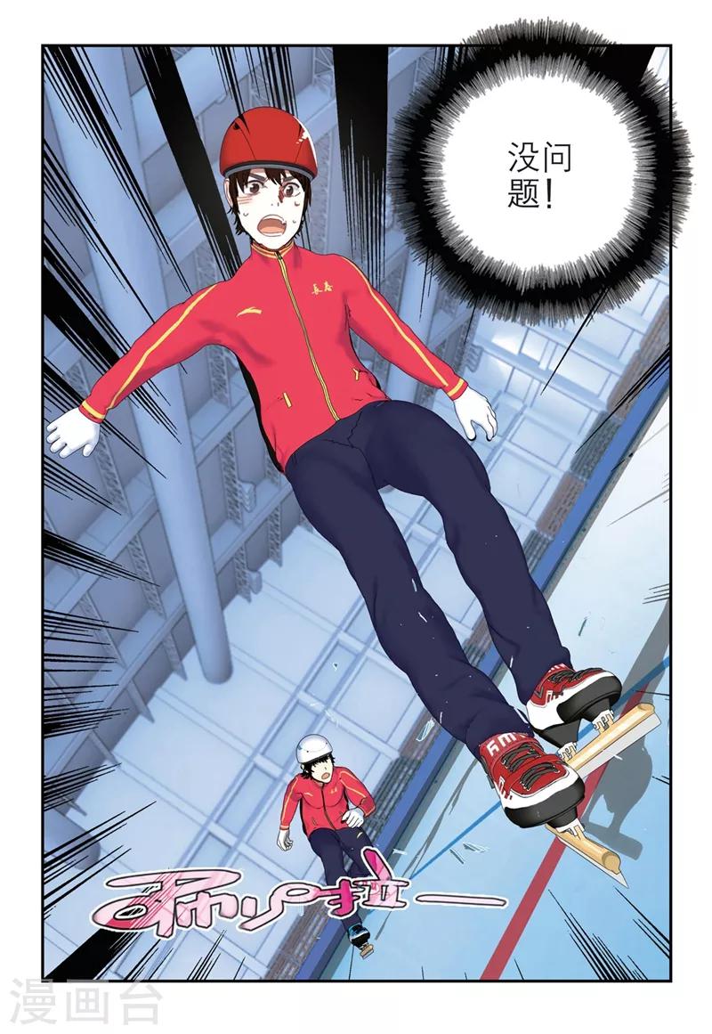 🍱速滑少年 第2季19话 第6页