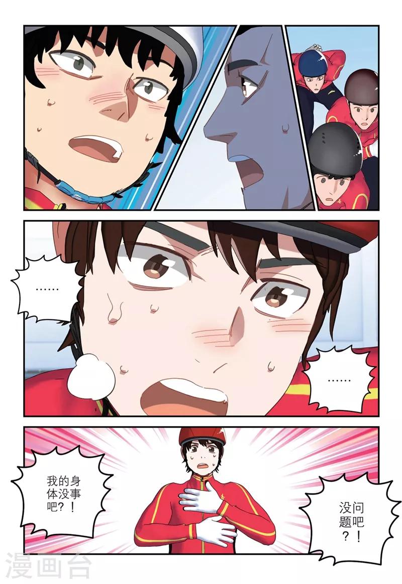 🍱速滑少年 第2季19话 第7页