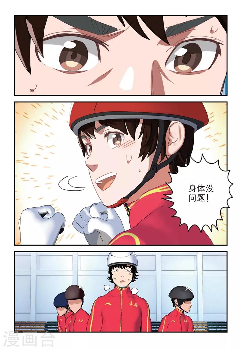 🍱速滑少年 第2季19话 第8页