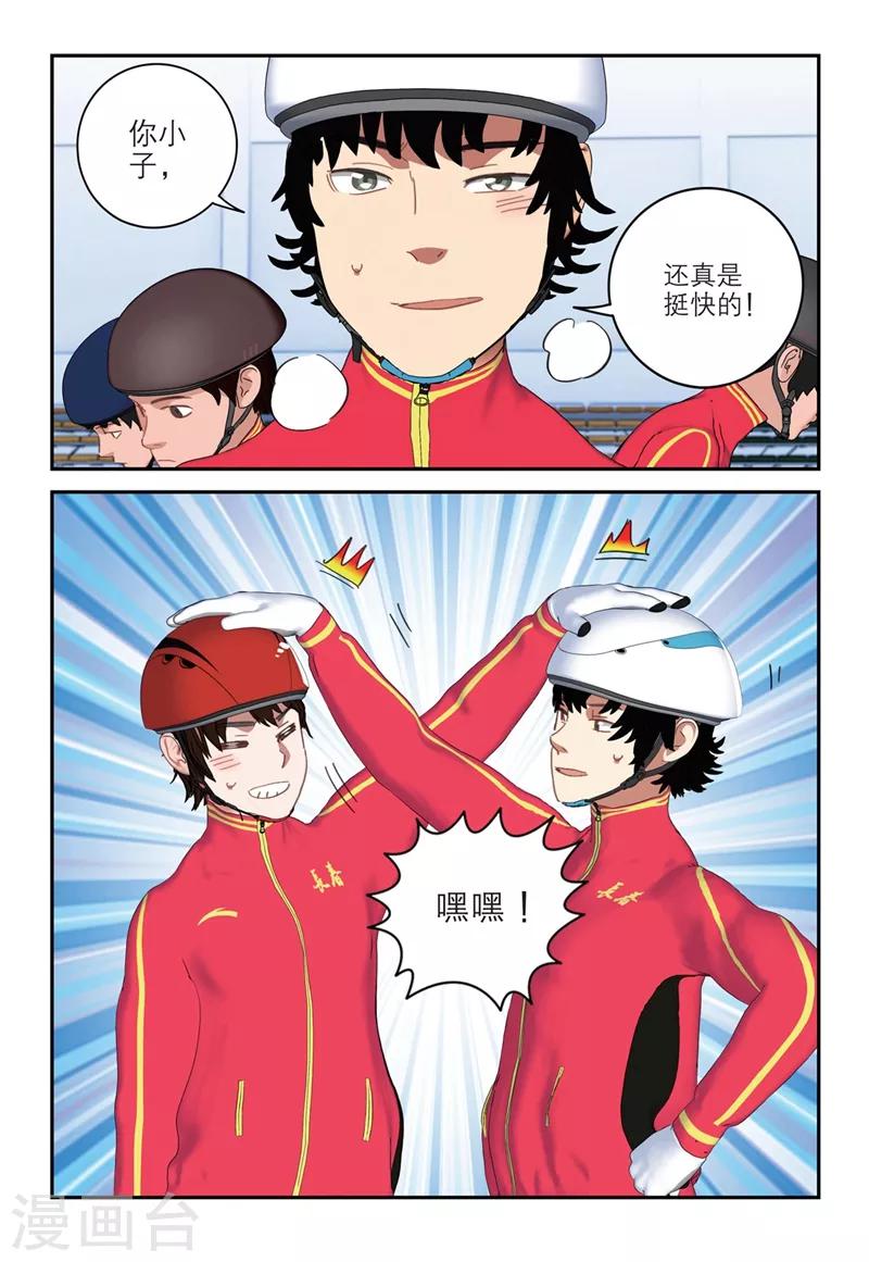 🍱速滑少年 第2季19话 第9页