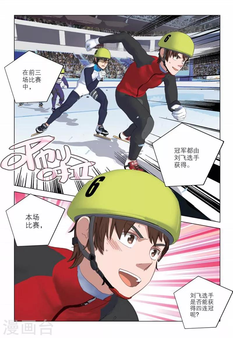 🍱速滑少年 第2季21话 第11页
