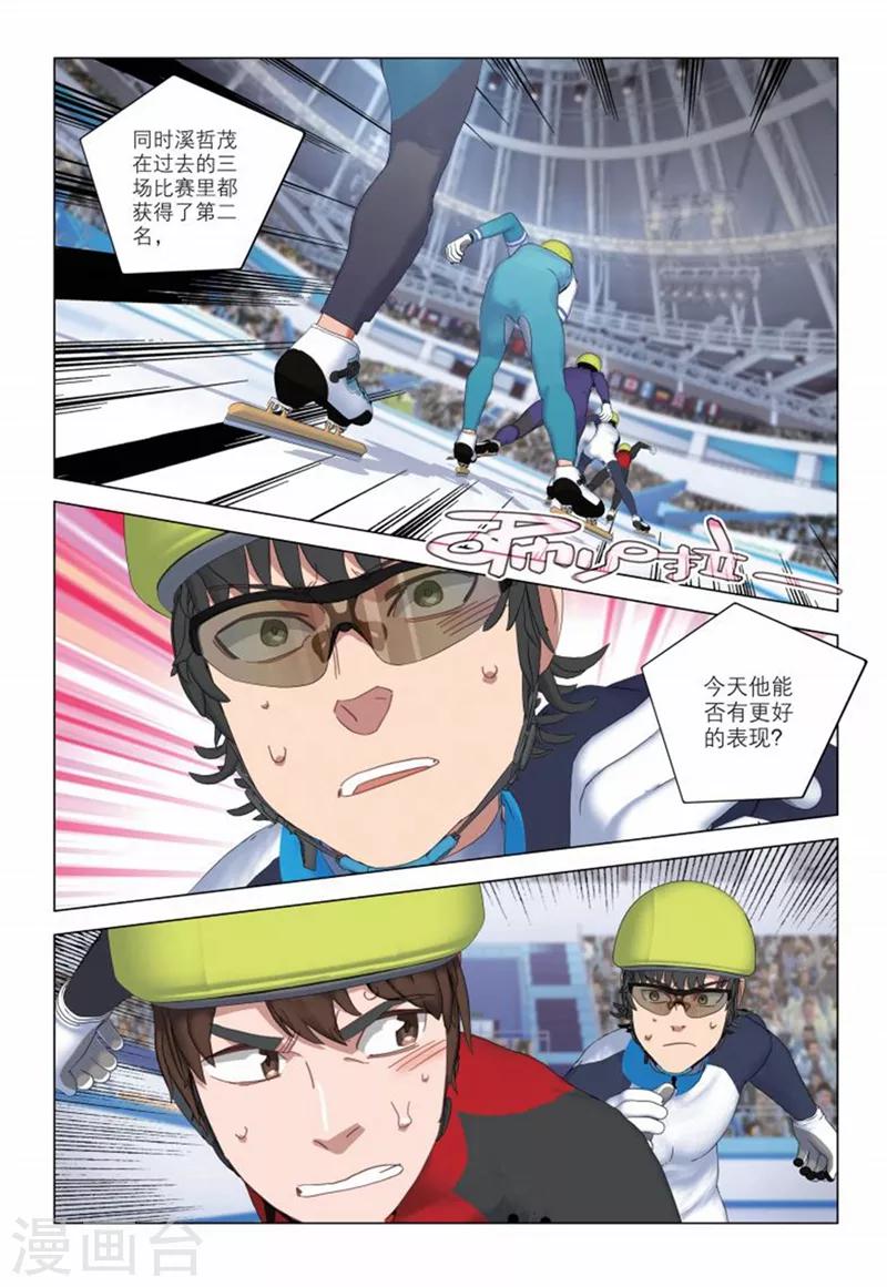 🍱速滑少年 第2季21话 第12页