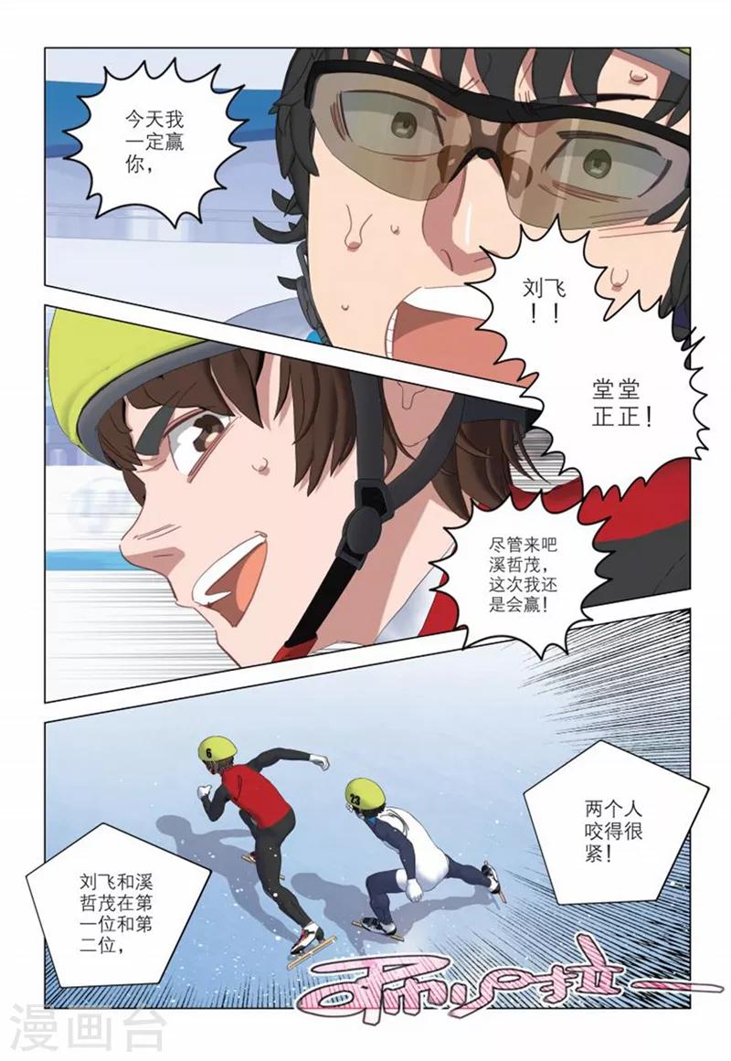 🍱速滑少年 第2季21话 第13页