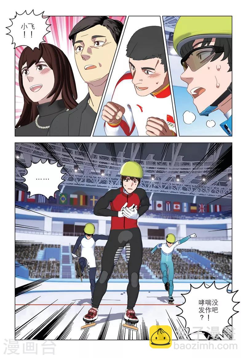 🍱速滑少年 第2季21话 第2页