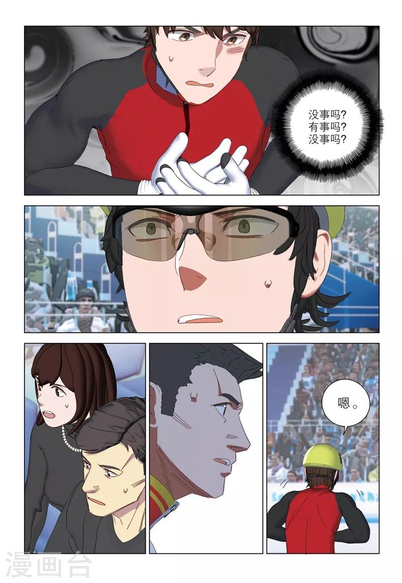 🍱速滑少年 第2季21话 第3页