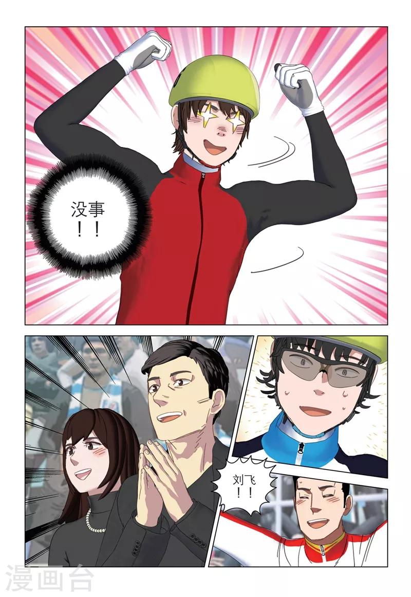 🍱速滑少年 第2季21话 第4页