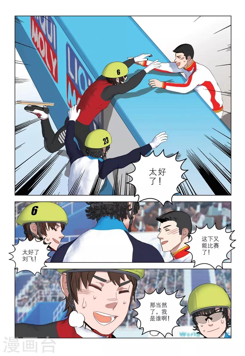 🍱速滑少年 第2季21话 第5页