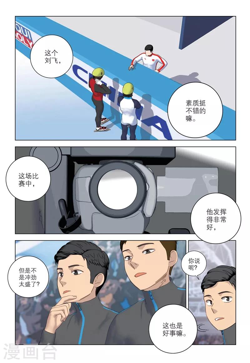 🍱速滑少年 第2季21话 第7页