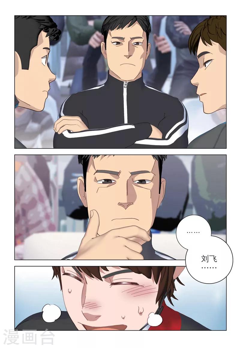 🍱速滑少年 第2季21话 第8页